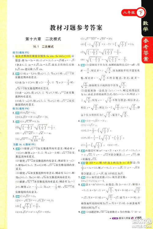 北京教育出版社2021年1+1轻巧夺冠课堂直播八年级数学下册人教版答案