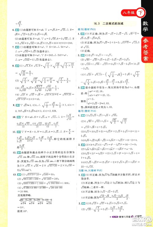 北京教育出版社2021年1+1轻巧夺冠课堂直播八年级数学下册人教版答案