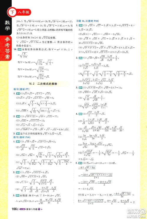 北京教育出版社2021年1+1轻巧夺冠课堂直播八年级数学下册人教版答案