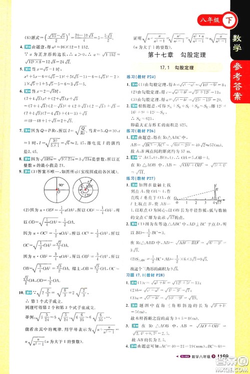 北京教育出版社2021年1+1轻巧夺冠课堂直播八年级数学下册人教版答案