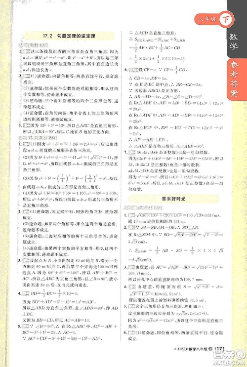 北京教育出版社2021年1+1轻巧夺冠课堂直播八年级数学下册人教版答案