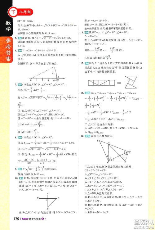 北京教育出版社2021年1+1轻巧夺冠课堂直播八年级数学下册人教版答案