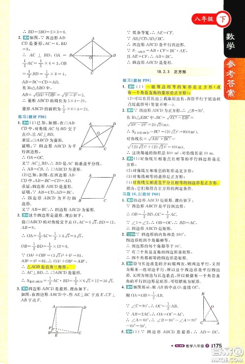 北京教育出版社2021年1+1轻巧夺冠课堂直播八年级数学下册人教版答案