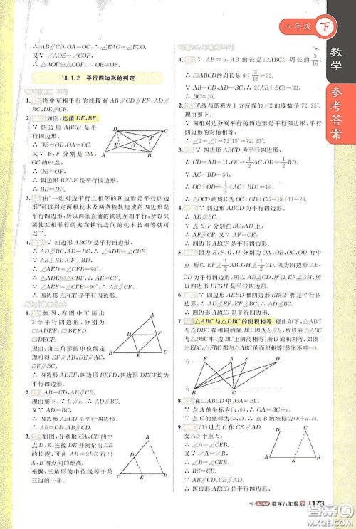 北京教育出版社2021年1+1轻巧夺冠课堂直播八年级数学下册人教版答案