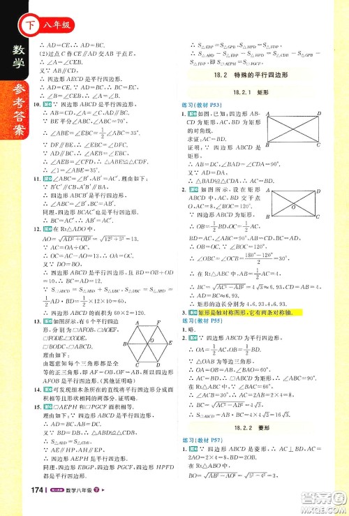 北京教育出版社2021年1+1轻巧夺冠课堂直播八年级数学下册人教版答案