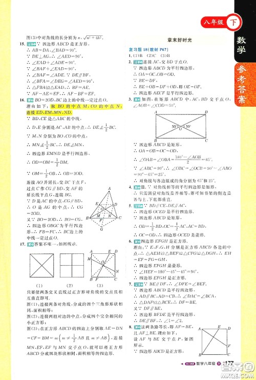 北京教育出版社2021年1+1轻巧夺冠课堂直播八年级数学下册人教版答案