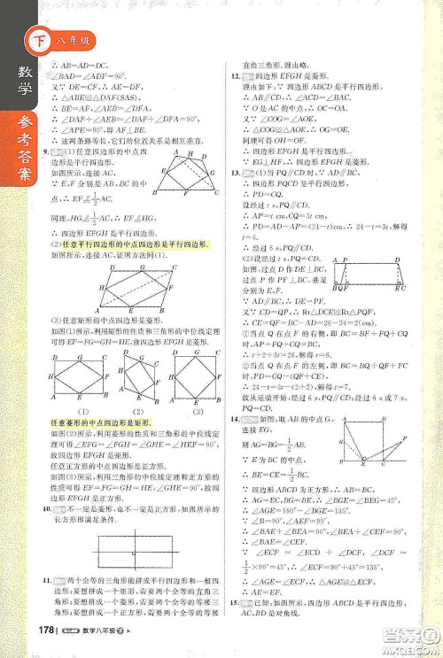 北京教育出版社2021年1+1轻巧夺冠课堂直播八年级数学下册人教版答案