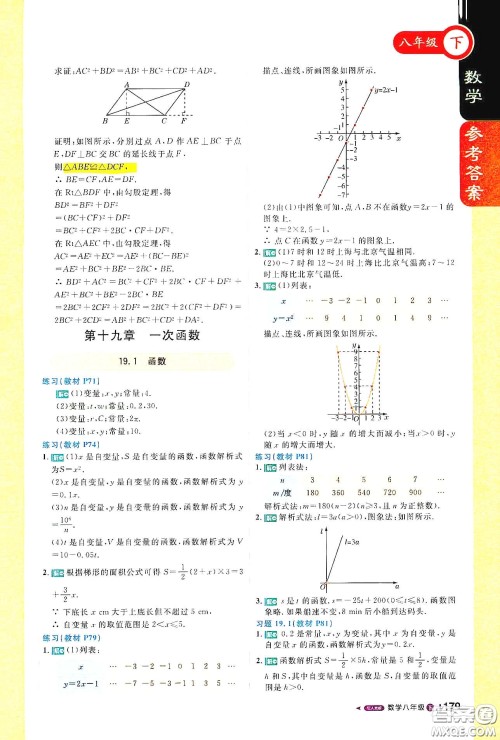 北京教育出版社2021年1+1轻巧夺冠课堂直播八年级数学下册人教版答案