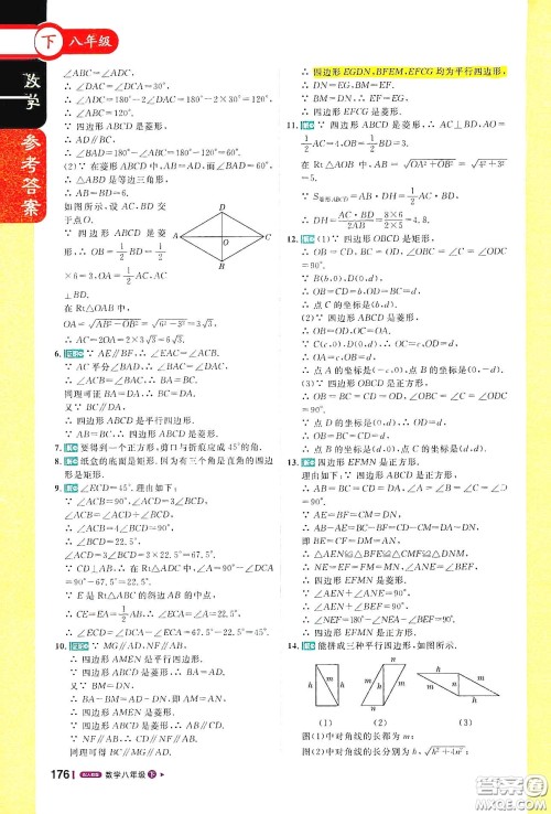 北京教育出版社2021年1+1轻巧夺冠课堂直播八年级数学下册人教版答案