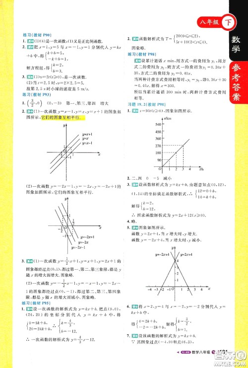 北京教育出版社2021年1+1轻巧夺冠课堂直播八年级数学下册人教版答案