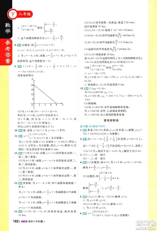 北京教育出版社2021年1+1轻巧夺冠课堂直播八年级数学下册人教版答案