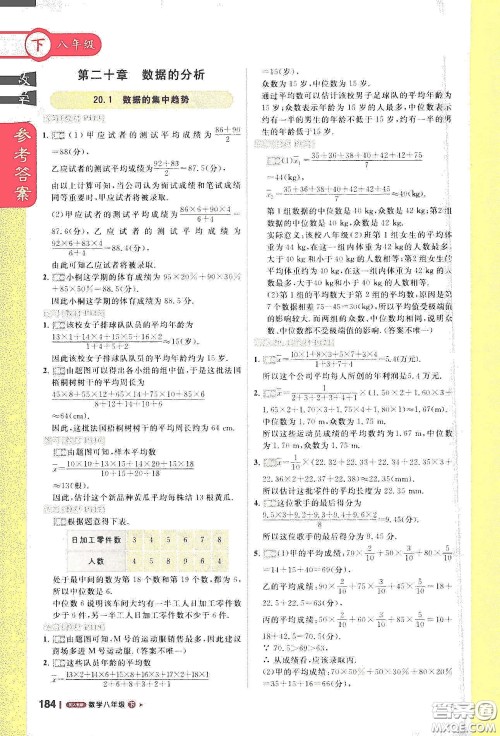 北京教育出版社2021年1+1轻巧夺冠课堂直播八年级数学下册人教版答案