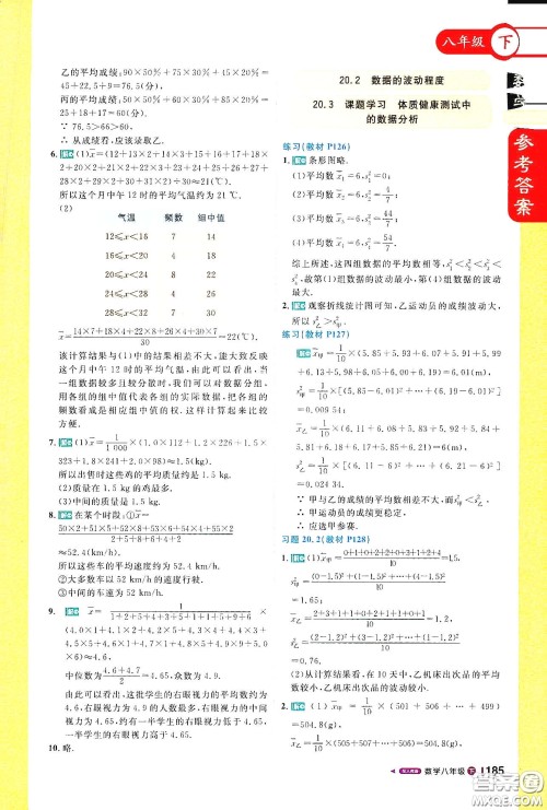 北京教育出版社2021年1+1轻巧夺冠课堂直播八年级数学下册人教版答案