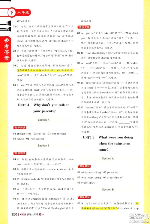北京教育出版社2021年1+1轻巧夺冠课堂直播八年级英语下册人教版答案