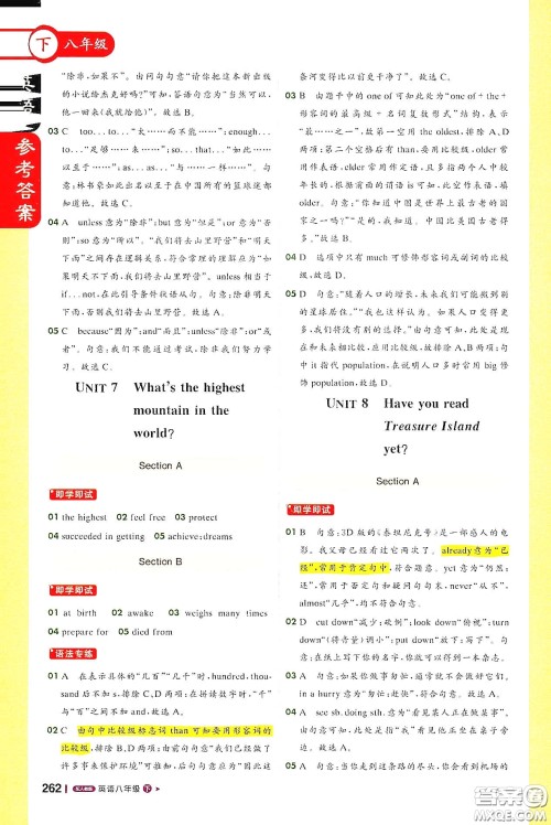 北京教育出版社2021年1+1轻巧夺冠课堂直播八年级英语下册人教版答案