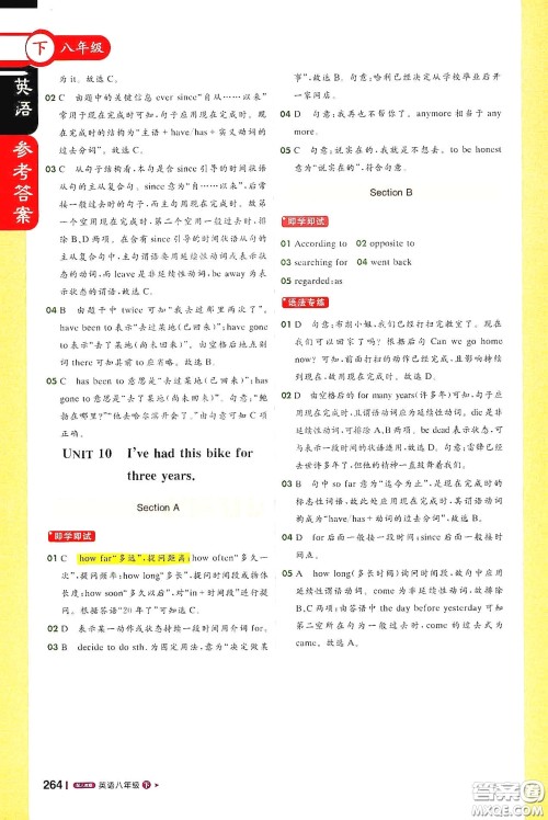 北京教育出版社2021年1+1轻巧夺冠课堂直播八年级英语下册人教版答案