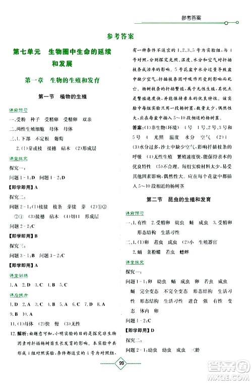 湖南教育出版社2021学法大视野生物八年级下册人教版答案