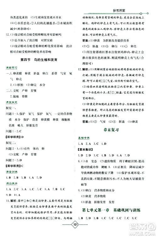 湖南教育出版社2021学法大视野生物八年级下册人教版答案
