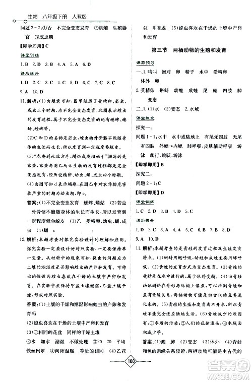 湖南教育出版社2021学法大视野生物八年级下册人教版答案
