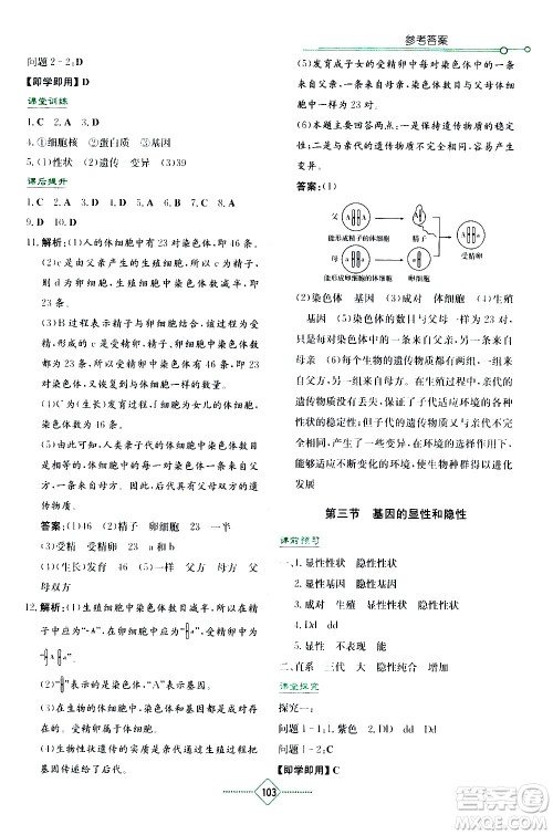 湖南教育出版社2021学法大视野生物八年级下册人教版答案