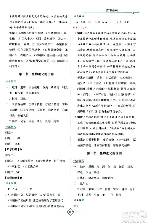 湖南教育出版社2021学法大视野生物八年级下册人教版答案