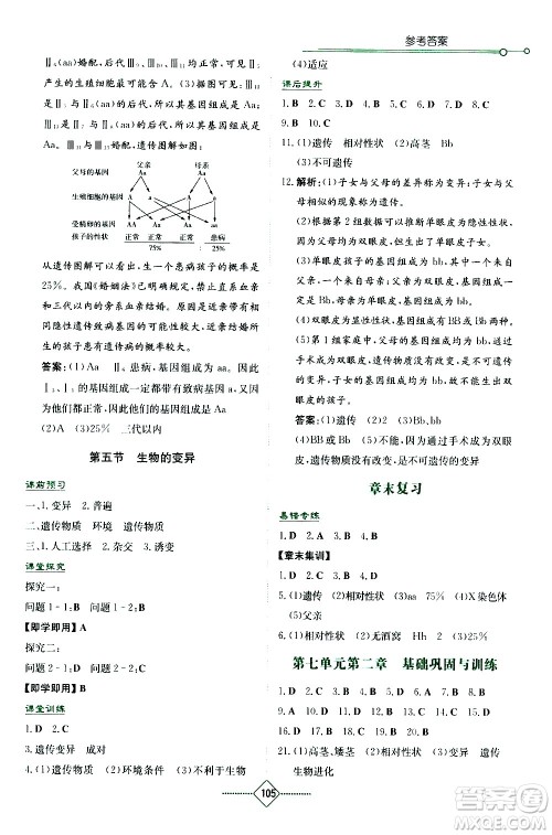 湖南教育出版社2021学法大视野生物八年级下册人教版答案