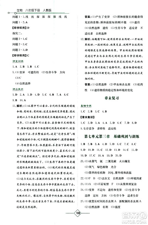 湖南教育出版社2021学法大视野生物八年级下册人教版答案
