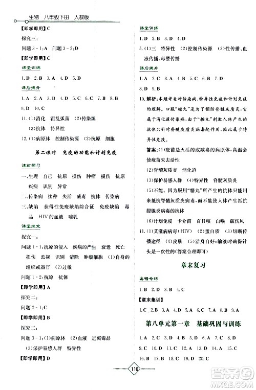 湖南教育出版社2021学法大视野生物八年级下册人教版答案