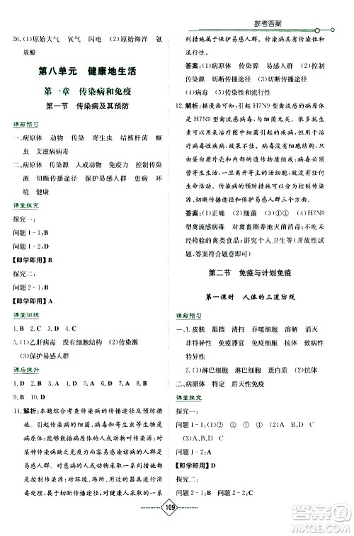 湖南教育出版社2021学法大视野生物八年级下册人教版答案 湖南教育出版社2021学法大视野生物八年级下册人教版答案