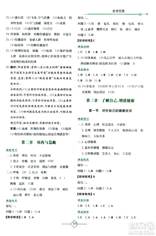 湖南教育出版社2021学法大视野生物八年级下册人教版答案