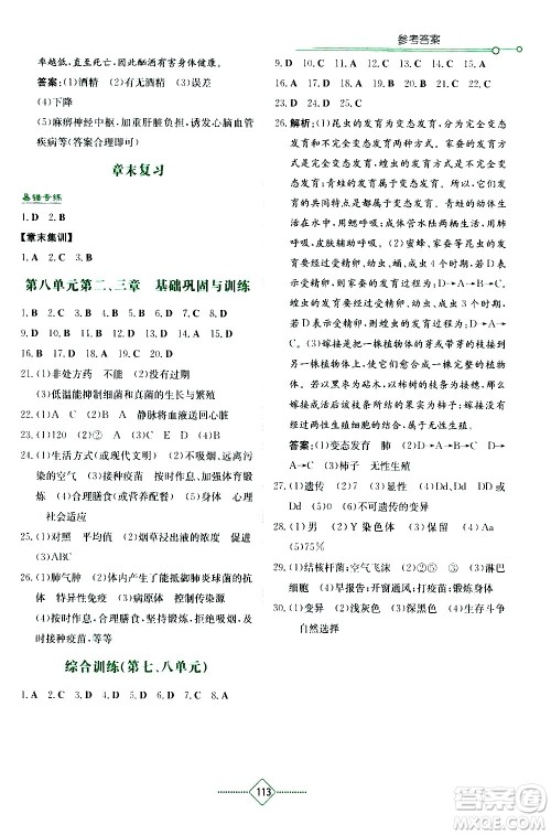 湖南教育出版社2021学法大视野生物八年级下册人教版答案