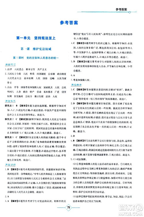 湖南教育出版社2021学法大视野道德与法治八年级下册人教版答案