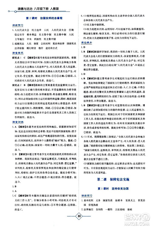 湖南教育出版社2021学法大视野道德与法治八年级下册人教版答案