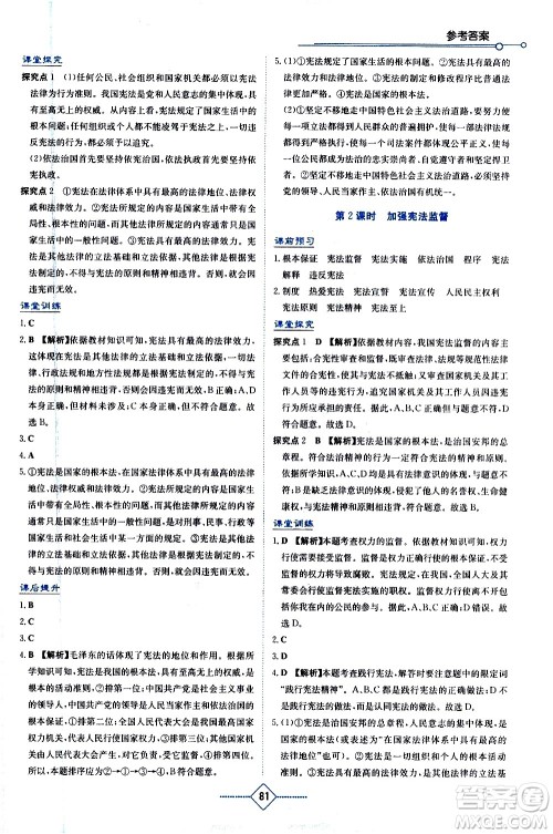 湖南教育出版社2021学法大视野道德与法治八年级下册人教版答案