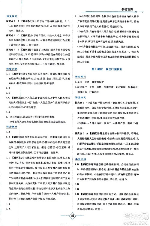 湖南教育出版社2021学法大视野道德与法治八年级下册人教版答案