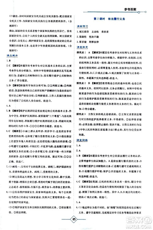 湖南教育出版社2021学法大视野道德与法治八年级下册人教版答案