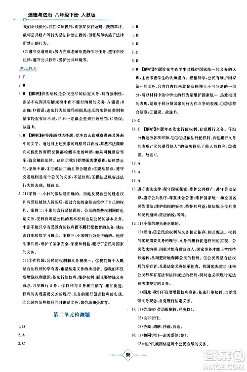 湖南教育出版社2021学法大视野道德与法治八年级下册人教版答案