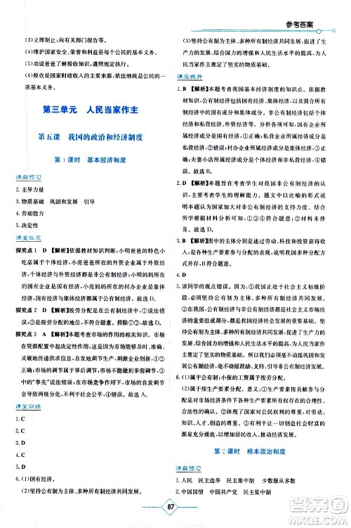 湖南教育出版社2021学法大视野道德与法治八年级下册人教版答案