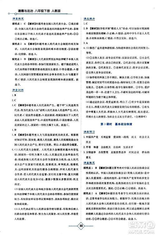 湖南教育出版社2021学法大视野道德与法治八年级下册人教版答案