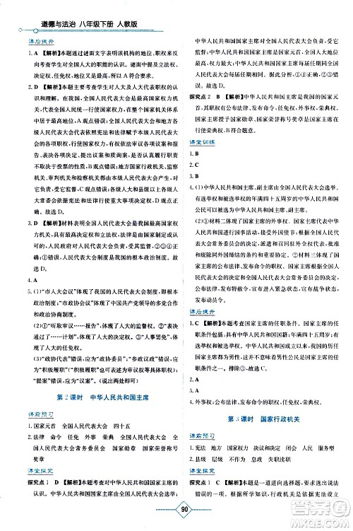 湖南教育出版社2021学法大视野道德与法治八年级下册人教版答案