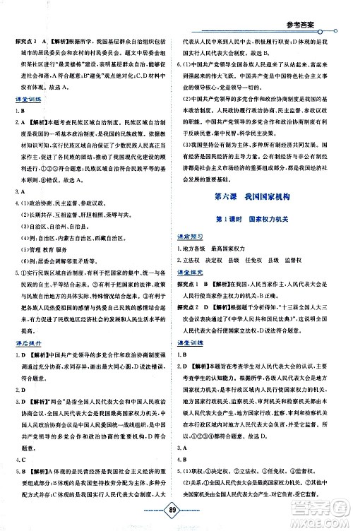 湖南教育出版社2021学法大视野道德与法治八年级下册人教版答案