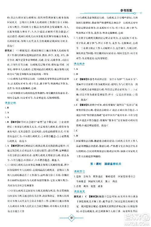 湖南教育出版社2021学法大视野道德与法治八年级下册人教版答案