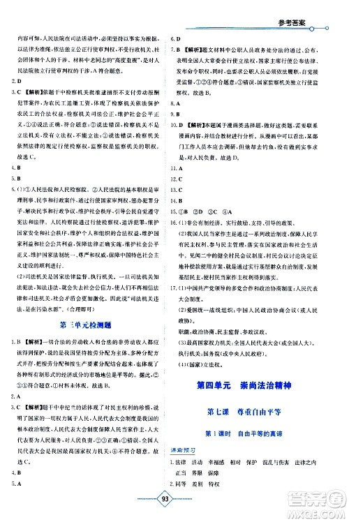 湖南教育出版社2021学法大视野道德与法治八年级下册人教版答案