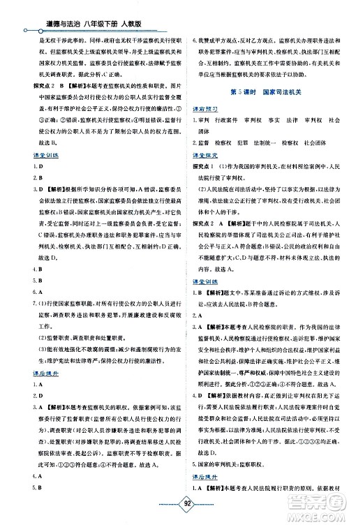 湖南教育出版社2021学法大视野道德与法治八年级下册人教版答案