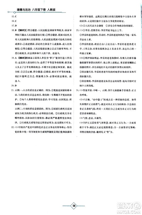 湖南教育出版社2021学法大视野道德与法治八年级下册人教版答案