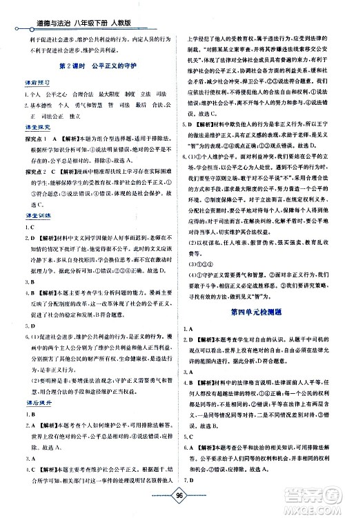湖南教育出版社2021学法大视野道德与法治八年级下册人教版答案