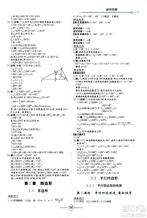 湖南教育出版社2021学法大视野数学八年级下册湘教版答案