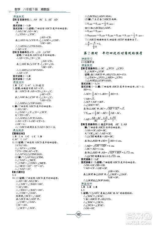 湖南教育出版社2021学法大视野数学八年级下册湘教版答案