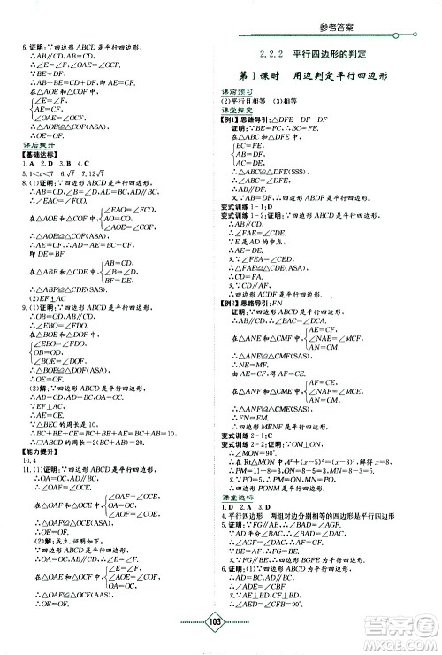 湖南教育出版社2021学法大视野数学八年级下册湘教版答案