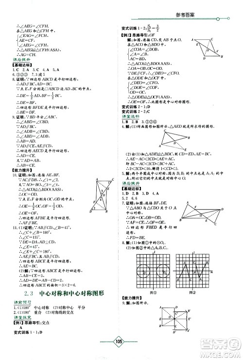 湖南教育出版社2021学法大视野数学八年级下册湘教版答案